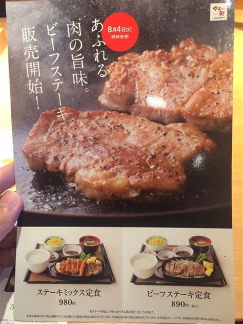 メニュー写真 やよい軒 新町店 西大橋食堂 食べログ