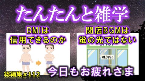 【睡眠導入】たんたんと雑学（雑学シリーズ総編集 112 ）【作業用・睡眠用bgm・聞き流し・リラックス・不眠症対策 トリビア・豆知識・小話