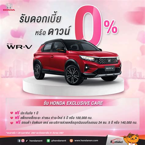 Promotion Honda WR V Honda Nonthaburi Group