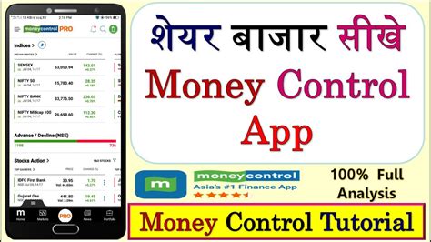 How To Use Money Control App In Hindi Moneycontrol App Kaise Use Kare Money Control Stocks