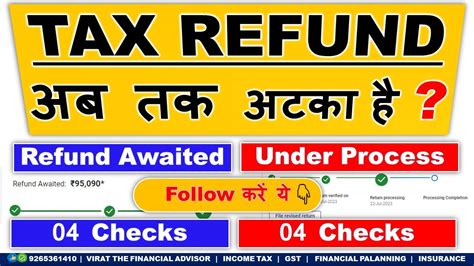 Income Tax Refund Not Received Refund Awaited ITR Under Process