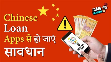 Loan लन ह त इन Chinese Loan Apps स जर बचक Breaking News Aam