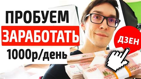 Проверяем как заработать деньги в интернете Доступный заработок без