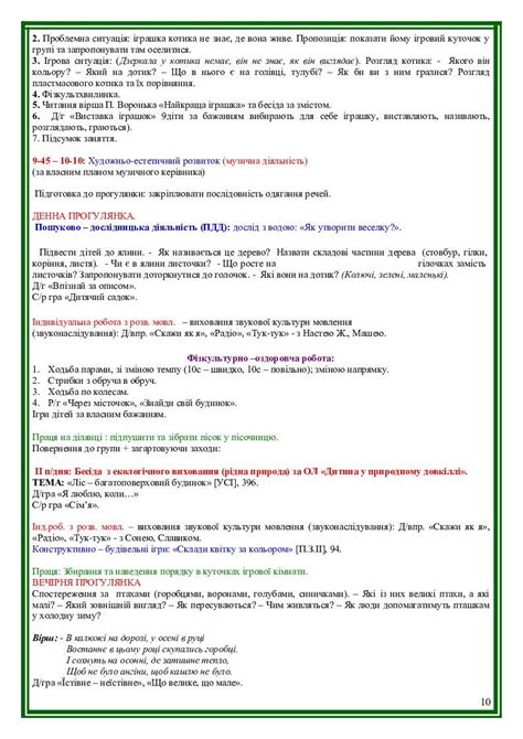 КАЛЕНДАРНО-ТЕМАТИЧНЕ ПЛАНУВАННЯ (молодша група) | КТП. Дошкілля