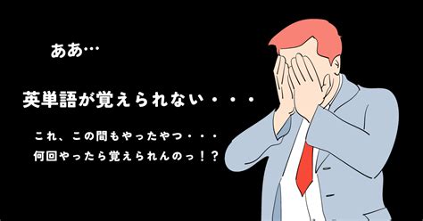 【大人のやり直し英語】英単語が覚えられない原因と覚えやすくする7つのコツ Keep Smiling