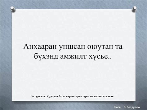 Бие даалтын ажил хийх зөвлөмж Ppt