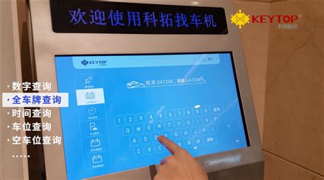 科拓停车场反向寻车系统助你快速寻到爱车 知乎