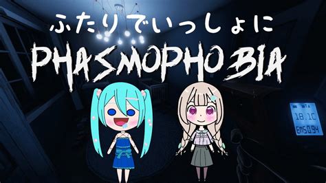 【phasmophobia】さっちゃんと一緒に幽霊調査でいっぱい遊びます！！ Youtube