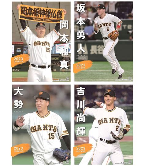 【巨人】2023年選手カレンダーを発売 - スポーツ報知