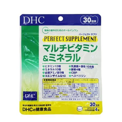 Dhc パーフェクトサプリマルチビタミン ミネラル 30日120粒 Dhc4050luckybravo 通販 Yahooショッピング