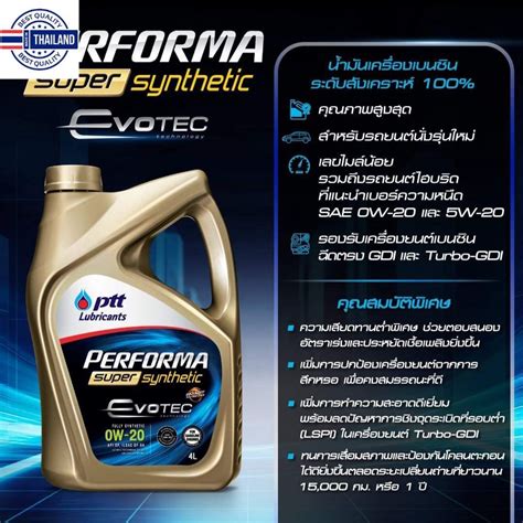 แถมกระเปา รประกนแท PTT PERFORMA SYNTHETIC ECO CAR 0W 20 3 1 ลตร