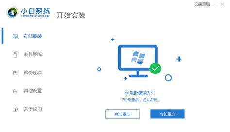 Win10安装教程win10教程小鱼一键重装系统官网