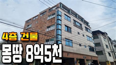 대구원룸매매 역세권에 위치한 4층 다가구주택~★ 매매 8억5천 금액 절충 충분히 가능합니다 Youtube