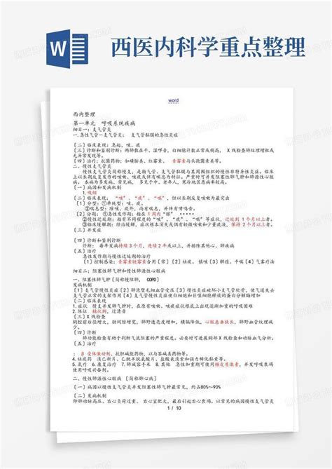 西医内科学重点整理word模板下载编号qnywzgxx熊猫办公