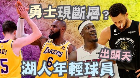 Nba🏀不需要全力詹！湖人世代交替成功？g6湯打鐵，勇士出現斷層？熱火有機會成為史上最強老八？johnny聊nba Youtube