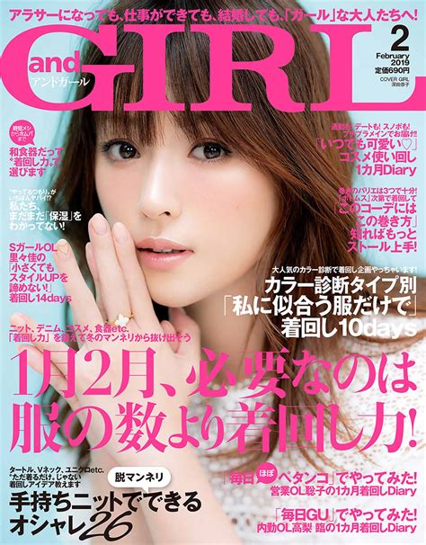 Andgirl（アンドガール） 2019年2月号 Andgirl｜雑誌・ムックm On Books エムオン・エンタテインメント