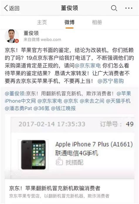 已刪除！用戶投訴京東賣翻新iphone 7plus 每日頭條