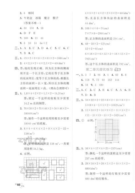 2023年53全优卷五年级数学下册北师大版答案——青夏教育精英家教网——