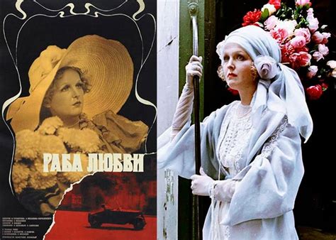 Фильм «Раба любви» (1975) - сюжет, актеры и роли, кадры из фильма