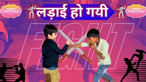 Baccho ki serious ldaae ho gyi इनक लडई त भयकर ह भई YouTube