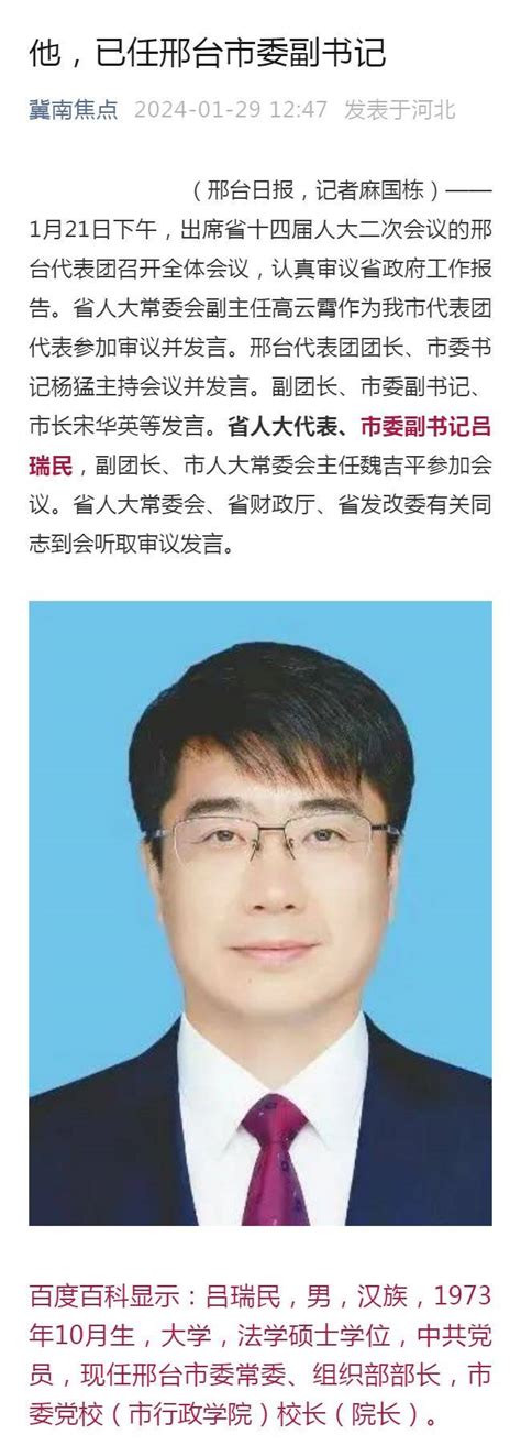 邢台123他已任邢台市委副书记