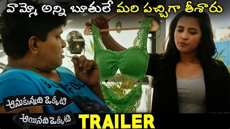 Anukunnadi Okati Ayinadi Okati Movie Trailer 2 Latest Telugu