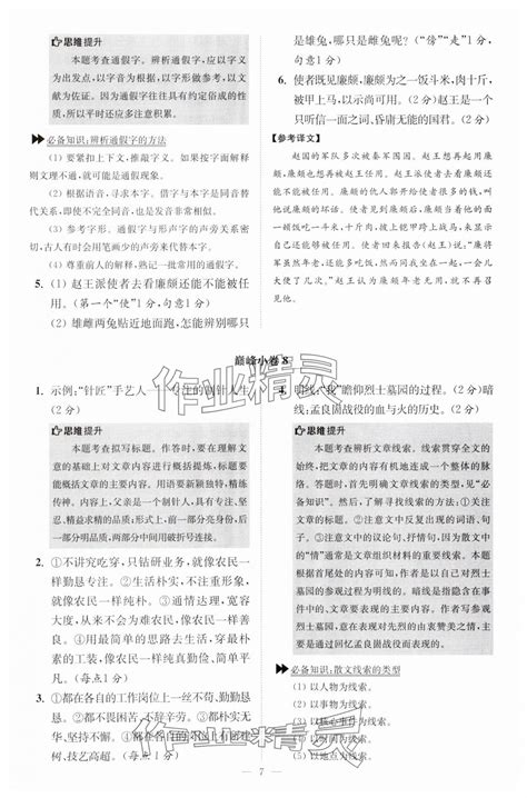 2024年小题狂做七年级语文下册人教版巅峰版答案——青夏教育精英家教网——