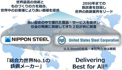 日本製鉄：usスチールの買収について説明会を開催 Miru