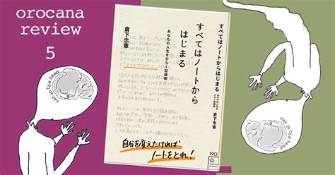 のため」を超えていく技術 『すべてはノートからはじまる』倉下忠憲さん著（星海社新書2021年）書評｜catinthehead