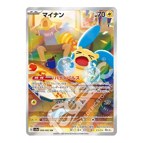 066 062 Minun Art Rare JP MINT Federicstore