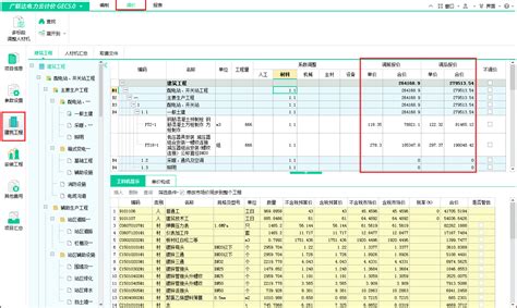 AECORE 广联达电力云计价软件