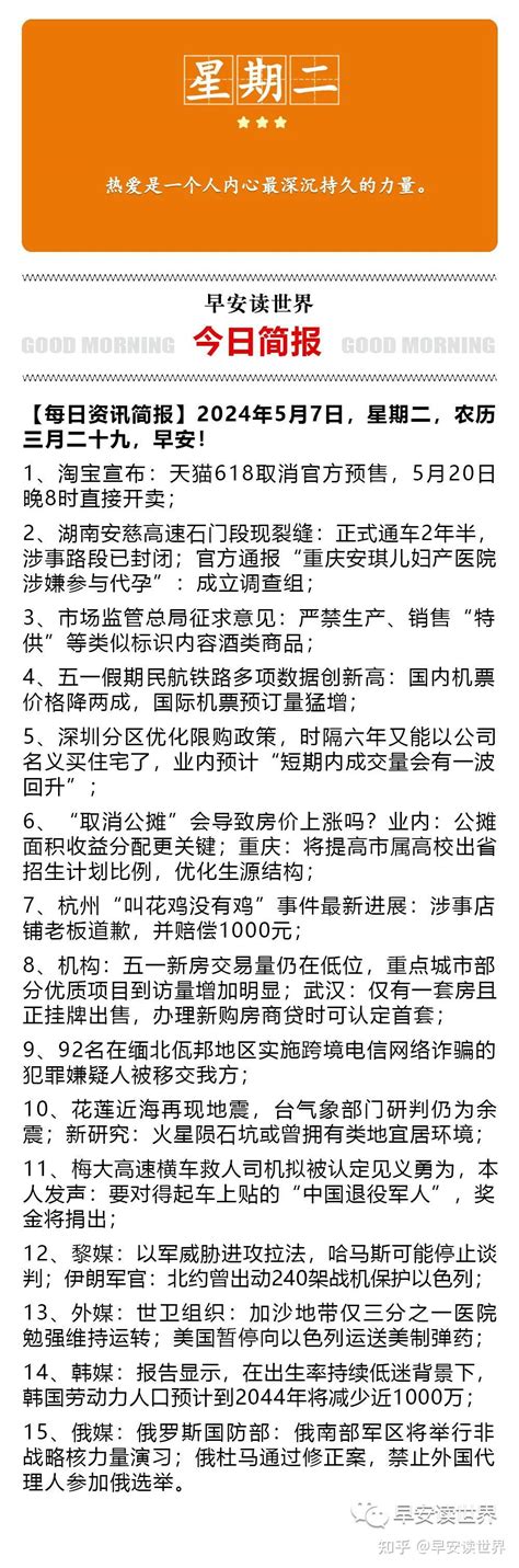 5 7 国内外新闻简报 知乎