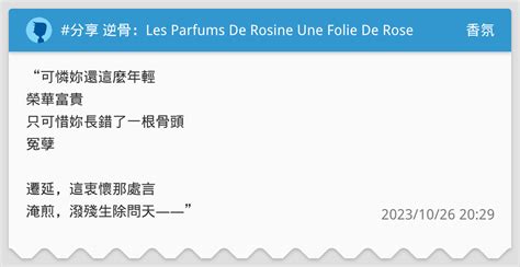 Les Parfums De Rosine Une Folie De Rose Dcard