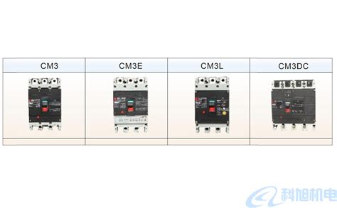 常熟开关塑壳断路器cm3系列选型参数样本 科旭商城