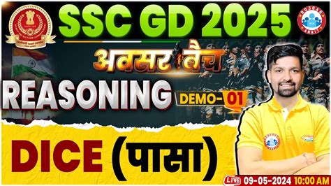 SSC GD 2025 SSC GD Dice Reasoning Class SSC GD अवसर बच Demo 01