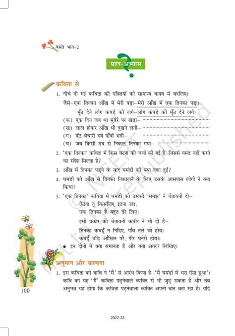 Ncert Book For Class 7 Hindi Chapter 13 एक तिनका कविता