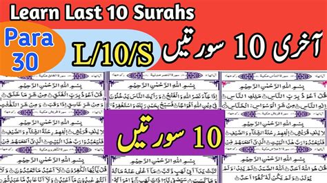 Quran Majeed Last 10 Surahs Beautiful Quran Recitation HD 10 Surah For