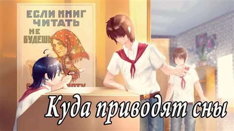 Прогулка с гидом [ Куда приводят сны ] Бесконечное Лето - YouTube