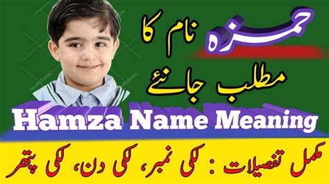 Hamza Name Meaning In Urdu Hamza Naam Ka Matlab Kya Hai Islamic