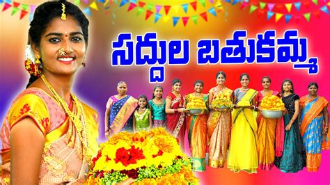 SADDULA BATHUKAMMA FULL SONG 2023 LATEST BATHUKAMMA SONGS 2023