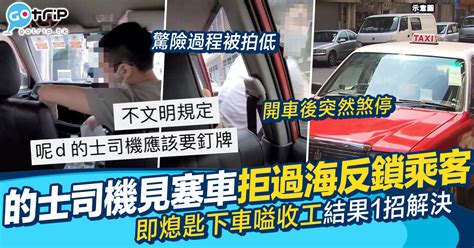 的士司機中途因過海塞車即熄匙 反鎖乘客：係不文明規定！