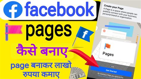 Facebook Pages Kaise Banaye Youtube