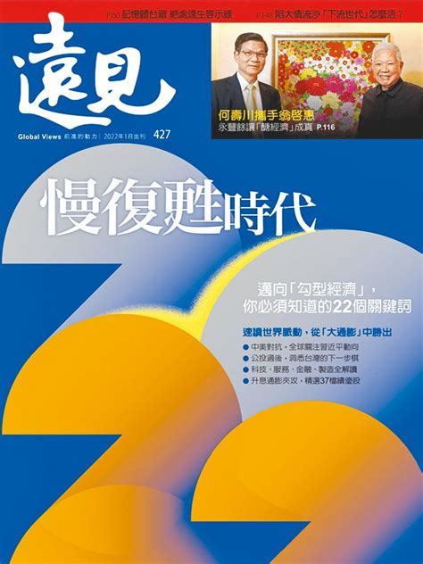 遠見雜誌 展現多元化全媒體風貌 企業經營 工商時報