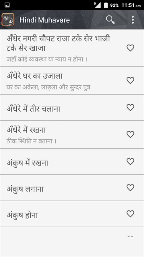 Hindi Muhavare हनद महवर Android Apps on Google Play