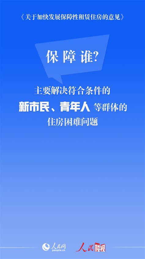 保障性租赁住房最新政策带来哪些“红包”？ 消费日报网