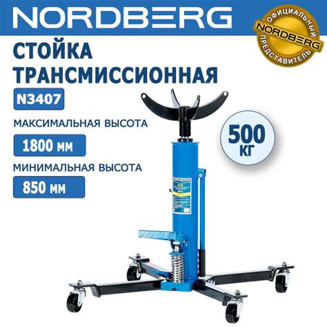 Стойка трансмиссионная гидравлическая, телескопическая NORDBERG N3407 ...