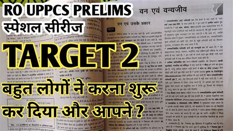 RO ARO UPPCS PRELIMS 2024 Prelims Special Target 2 ANUJ