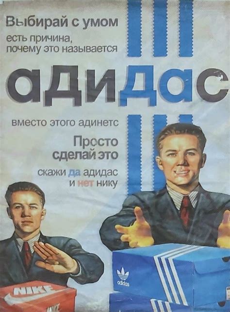 Unofficial Russian poster promoting Adidas: "Choose wisely. There's a ...