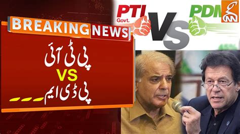 Pti Government Vs Pdm Government Breaking News Gnn Youtube