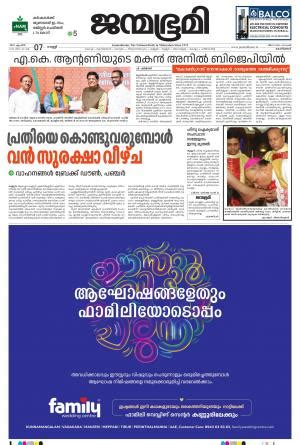 Kozhikode e-newspaper in Malayalam by Janmabhumi